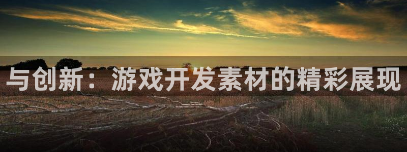 沐鸣2平台登录线路